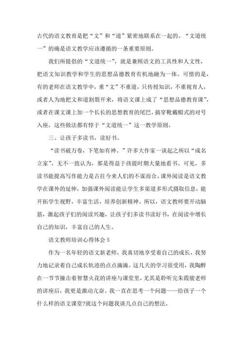 语文教师培训个人心得五篇.docx