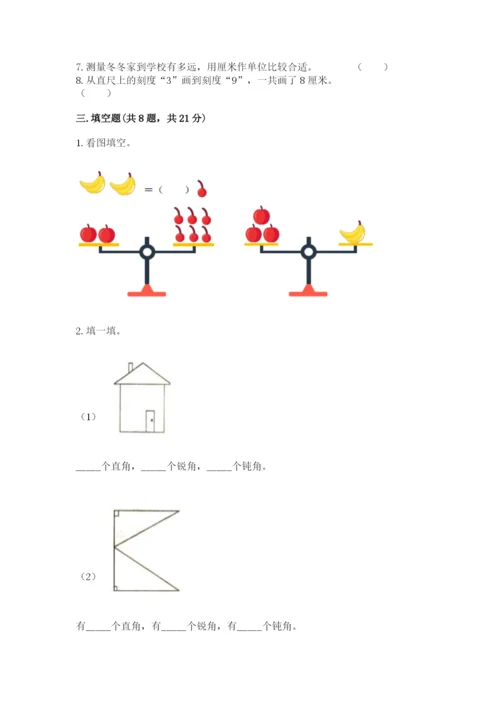 小学数学二年级上册期中测试卷含答案【预热题】.docx