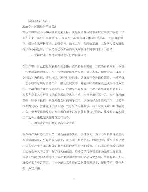 精编会计述职报告范文.docx