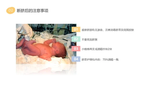 黄色粉色蓝色简约实拍新生儿脐部护理医护培训动态PPT