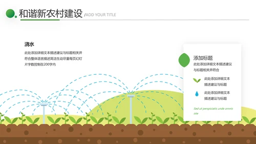 2021绿色和谐新农村建设魅力乡村建设旅游宣传通用PPT模板