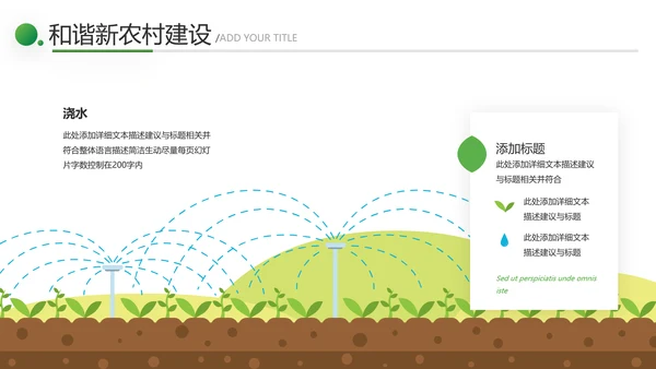 2021绿色和谐新农村建设魅力乡村建设旅游宣传通用PPT模板