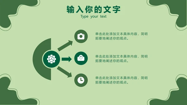 绿色清新工作总结PPT模板