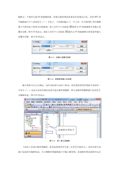 GXWorks编程软件SFC作业流程图编写.docx