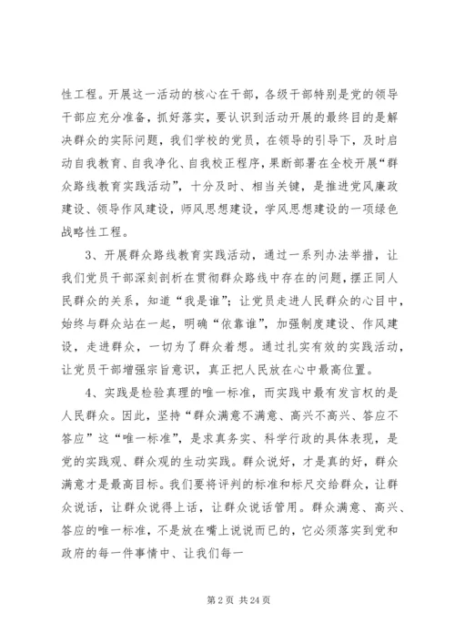 深入学习党的群众路线教育实践活动的几点体会.docx