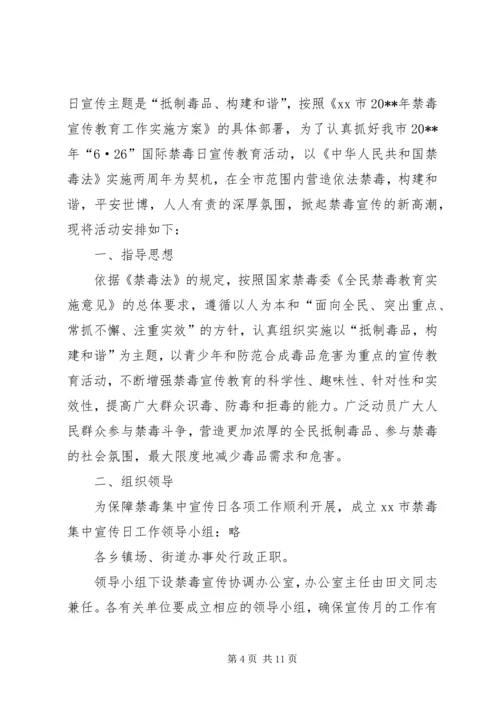 街道办事处禁毒宣传月活动方案.docx