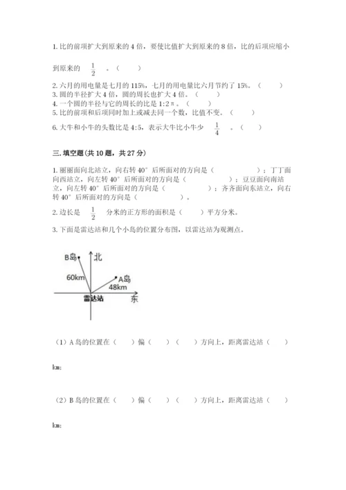 2022六年级上册数学期末考试试卷及完整答案（全优）.docx