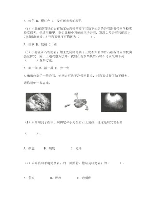 教科版科学四年级下册第三单元《岩石与土壤》测试卷含答案【典型题】.docx