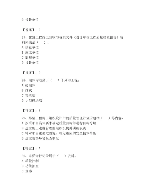 2023年资料员之资料员专业管理实务题库带答案（综合卷）