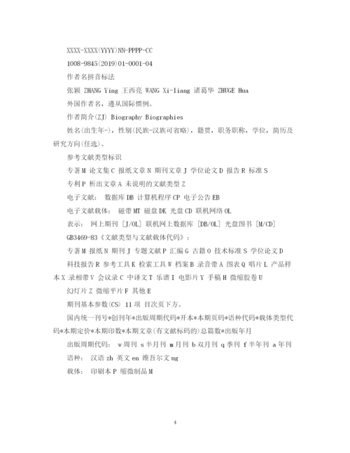 2023年论文参考文献的格式是什么.docx