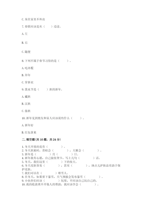 一年级上册道德与法治第四单元 天气虽冷有温暖 测试卷答案下载.docx