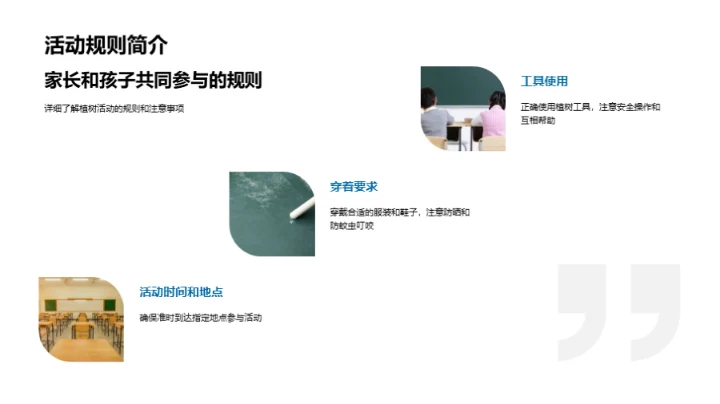 植树节生态行动