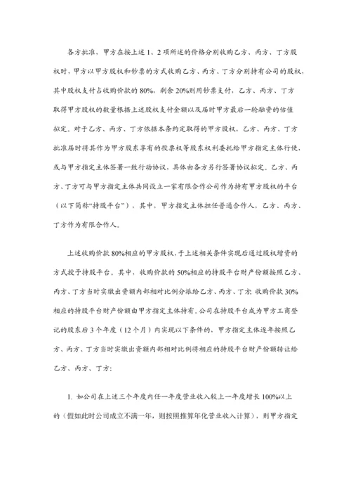 城市合伙人投资协议清洁版.docx