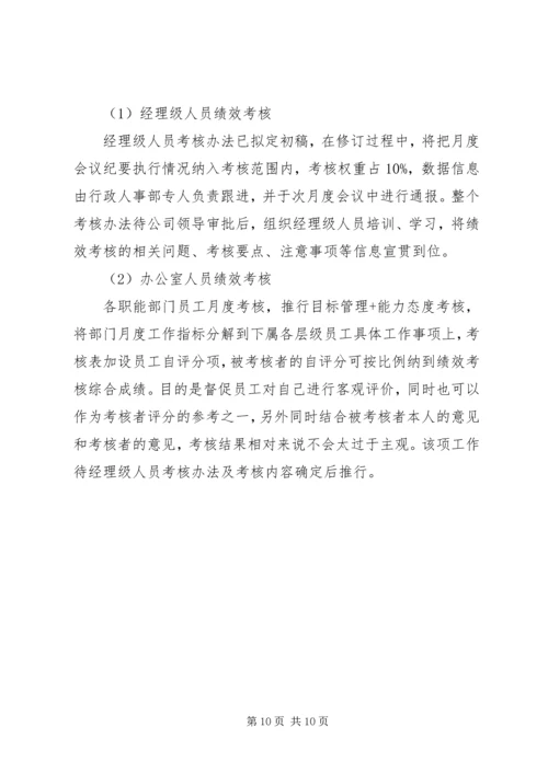 人事部一周工作计划.docx