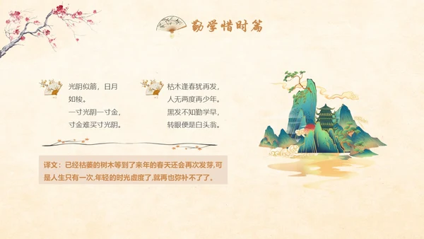 古风国学经典增广贤文讲堂学生PPT