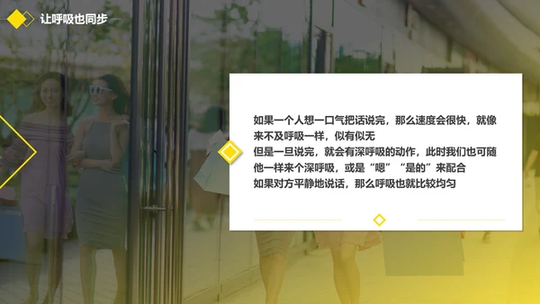 黑黄暖色冷读术人心沟通技巧教学PPT课件