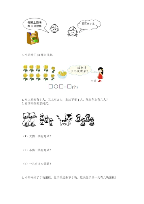 小学数学试卷一年级上册数学期末测试卷（预热题）.docx
