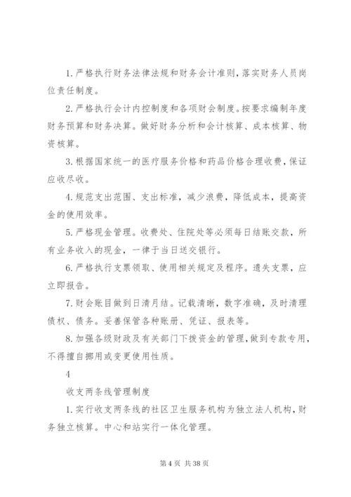 大通乡卫生院工作制度.docx