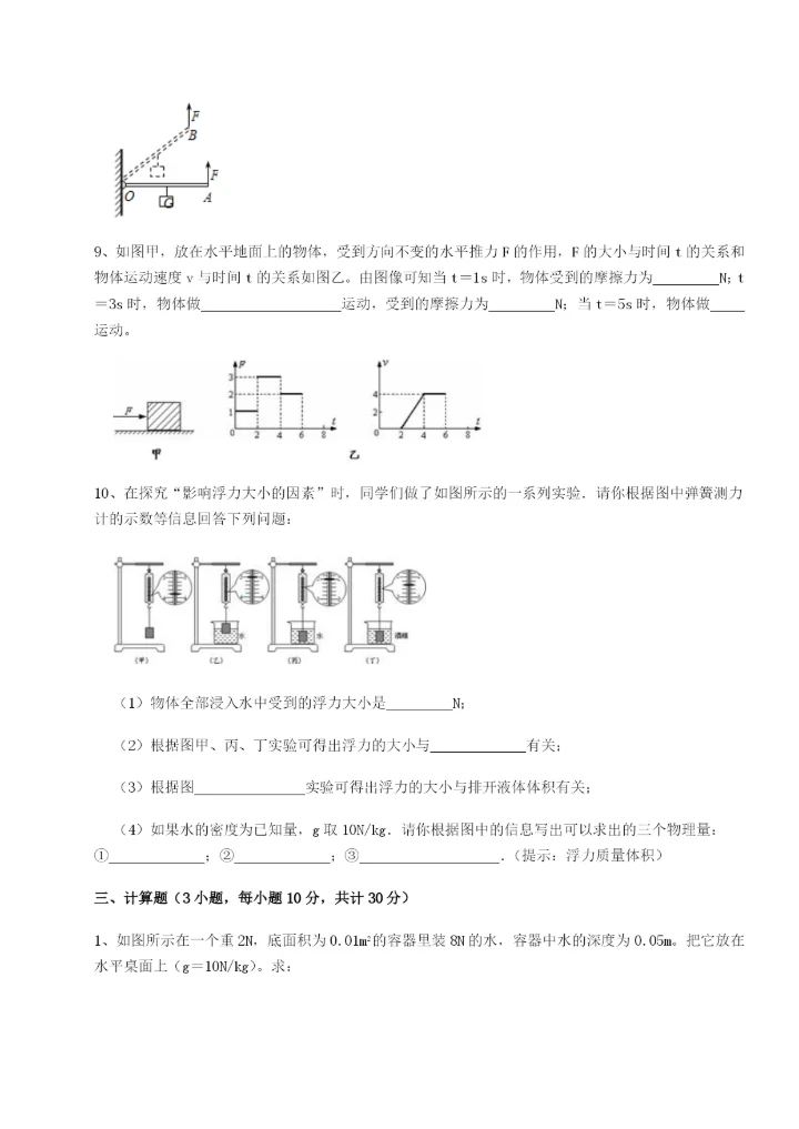 滚动提升练习广东深圳市高级中学物理八年级下册期末考试定向训练试题（详解）.docx
