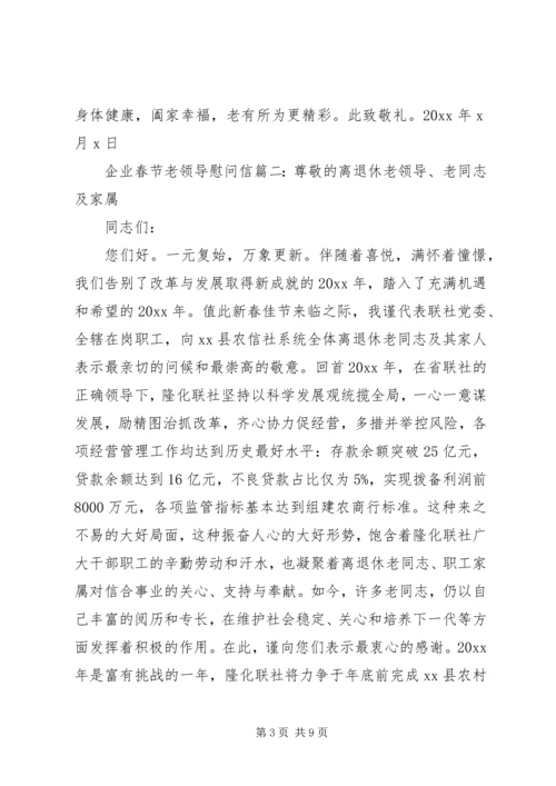 企业春节老领导慰问信[五篇材料].docx