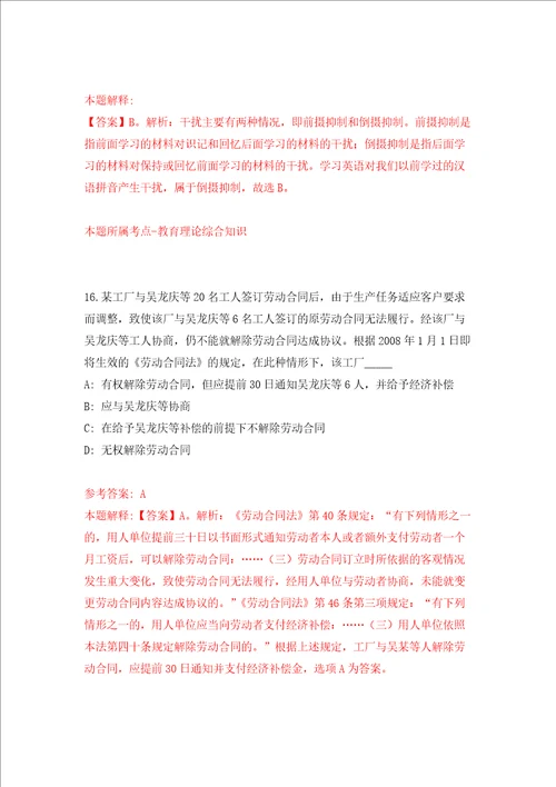 山东省德州市陵城区事业单位引进42名硕士研究生以上优秀青人才强化训练卷第8卷