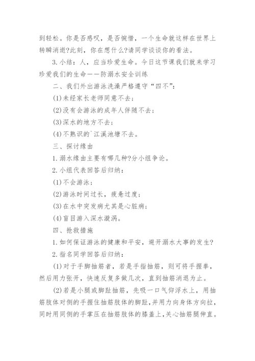 幼儿园小班防溺水主题班会教案.docx
