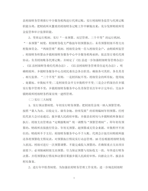 精编之村级财务整改措施总结范文.docx