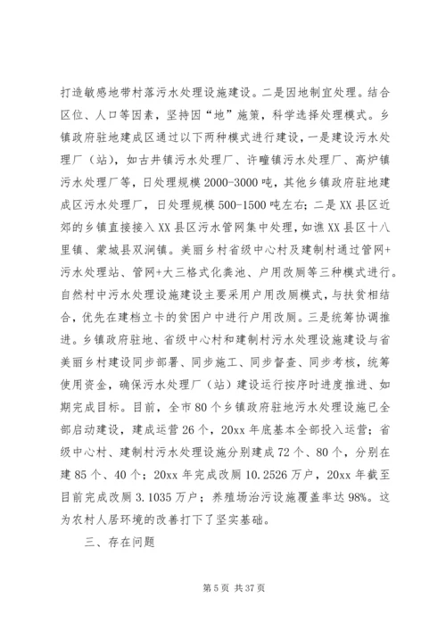 关于农村人居环境整治的调研五篇.docx