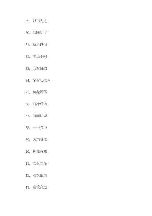 关于跆拳道的四字口号霸气