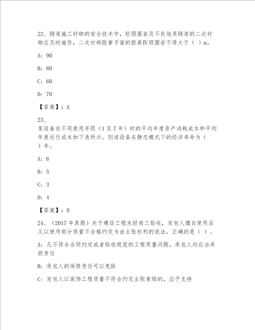 2023年最新全国一级注册建筑师包过题库及答案有一套