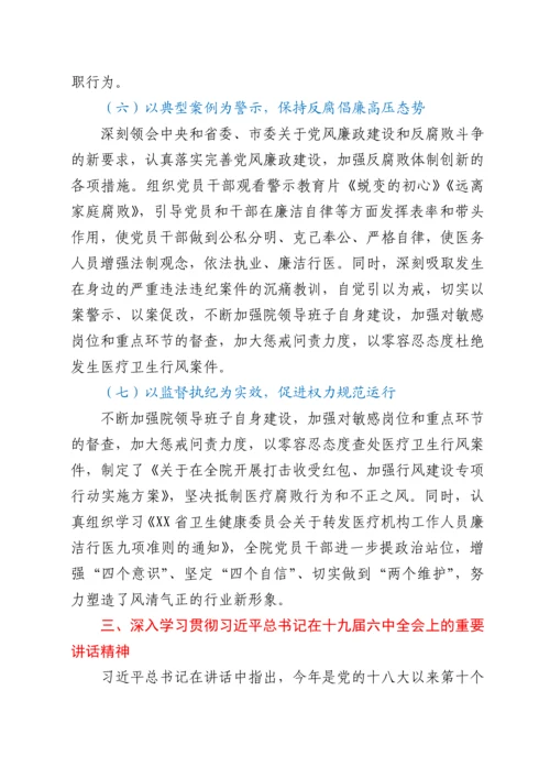 在医院党风廉政建设工作部署会议上的讲话.docx