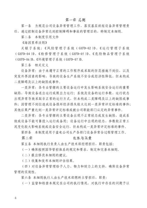 发电有限责任公司设备异常管理规定.docx