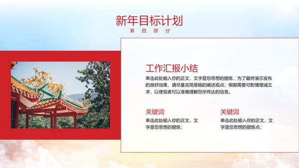 新征程再出发红旗飘扬政府工作报告通用PPT模板