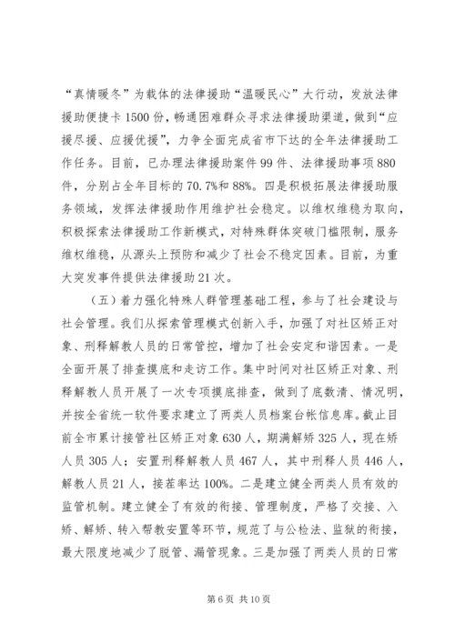 司法局司法行政工作汇报.docx