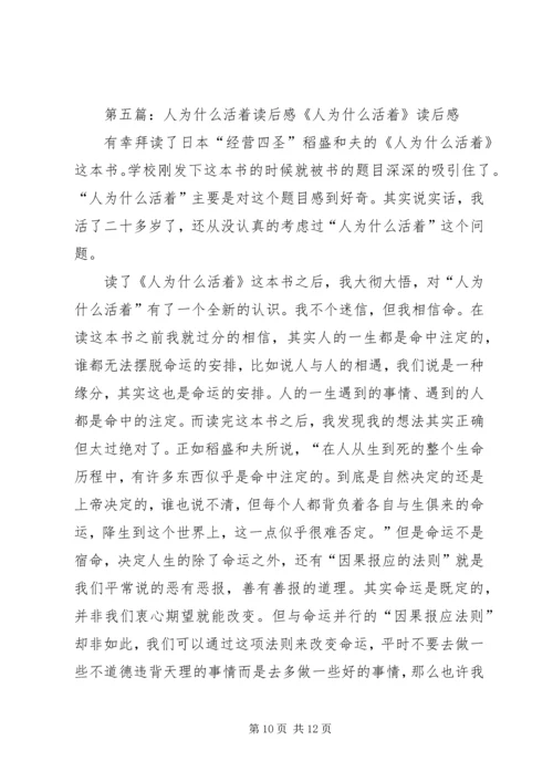 活吞毒蛇的人读后感.docx