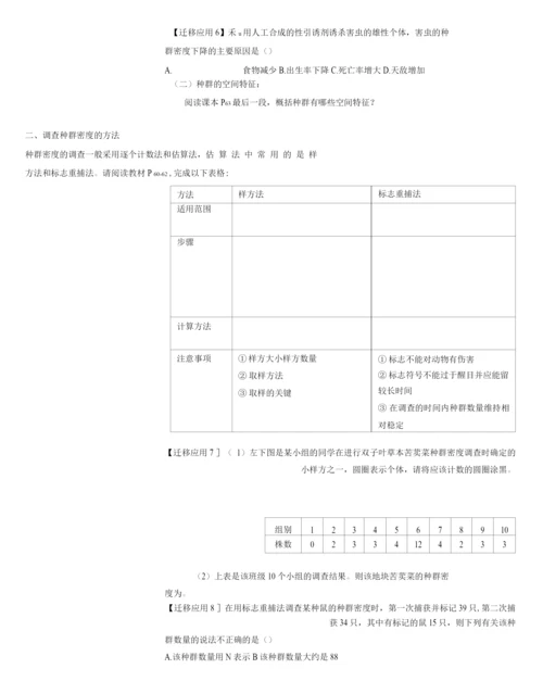 41种群的特征学案.docx