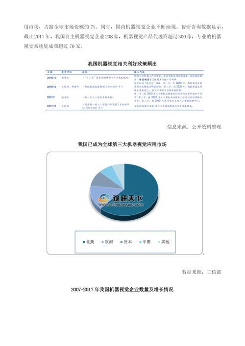 中国机器视觉行业发展状况：成全球第三大领域应用占全球市场份额7.docx