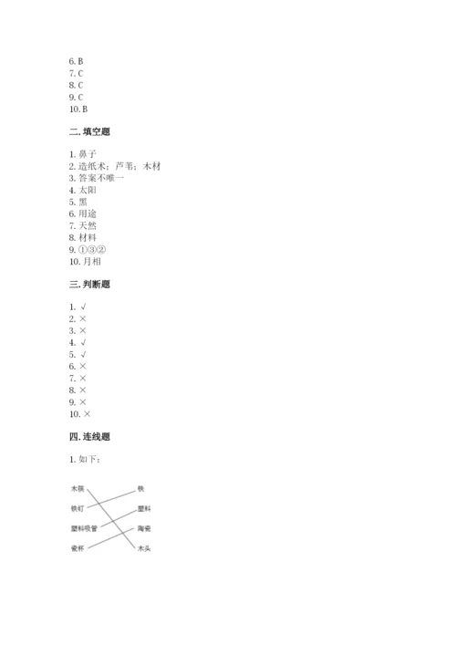 教科版二年级上册科学期末考试试卷及答案【各地真题】.docx