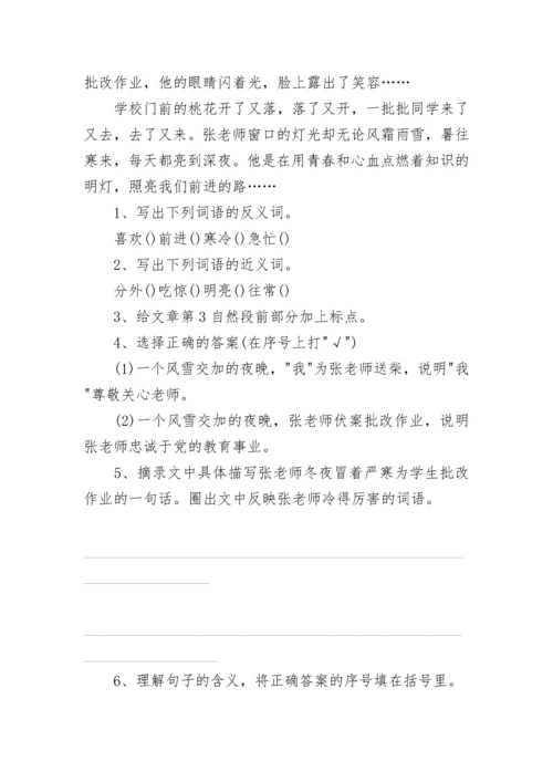 五年级上册语文课外阅读理解练习题.docx