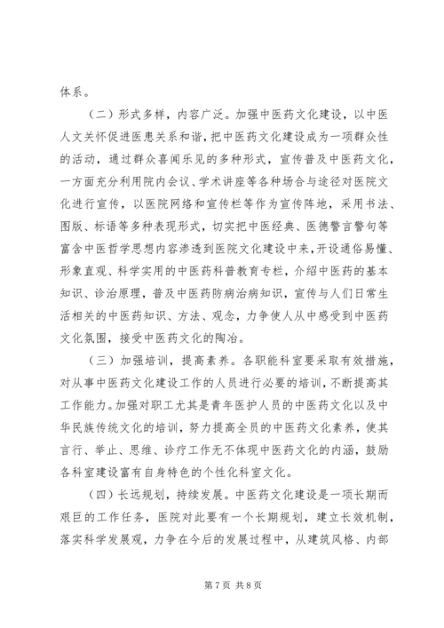 XX县区中医院中医药文化建设实施方案 (4).docx