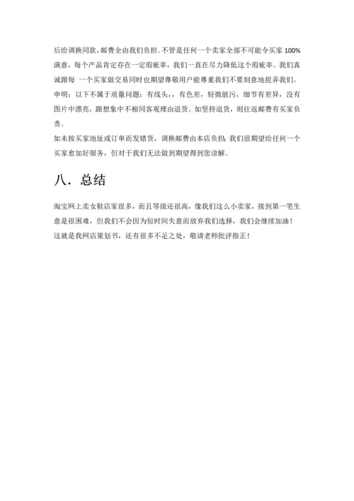 女鞋网店专项策划案.docx