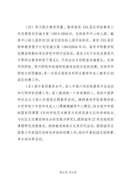市教育局XX年上半年工作总结和下半年工作计划.docx