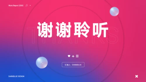 弥散渐变风工作总结通用PPT模版