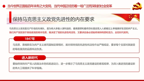 永葆共产党人的政治本色和前进动力合格党员党课PPT