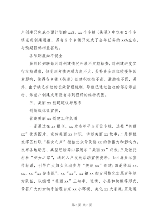 妇联关于推进建设美丽乡村的调研报告.docx