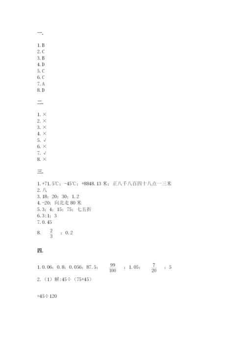 天津小升初数学真题试卷附答案（培优b卷）.docx