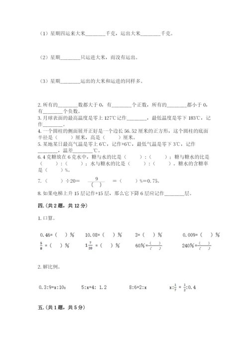 小学六年级数学摸底考试题附参考答案【基础题】.docx