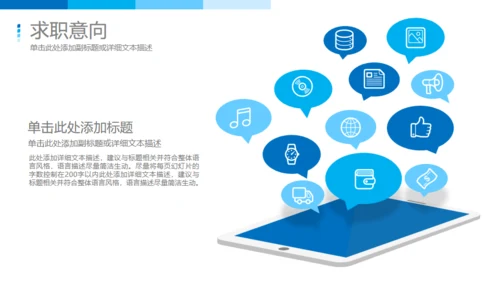 RESUME求职简历竞聘通用PPT模板
