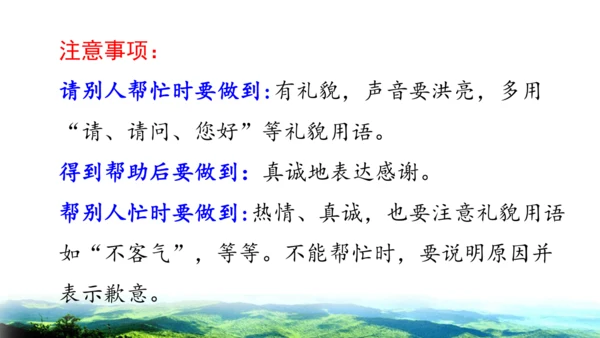 2025年春统编版一年级语文下册  口语交际：请你帮个忙 授课课件