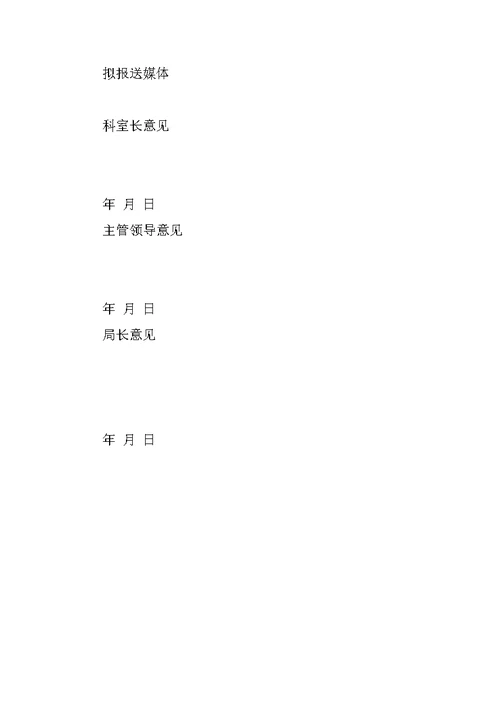 市教育系统新闻宣传稿件审核制度